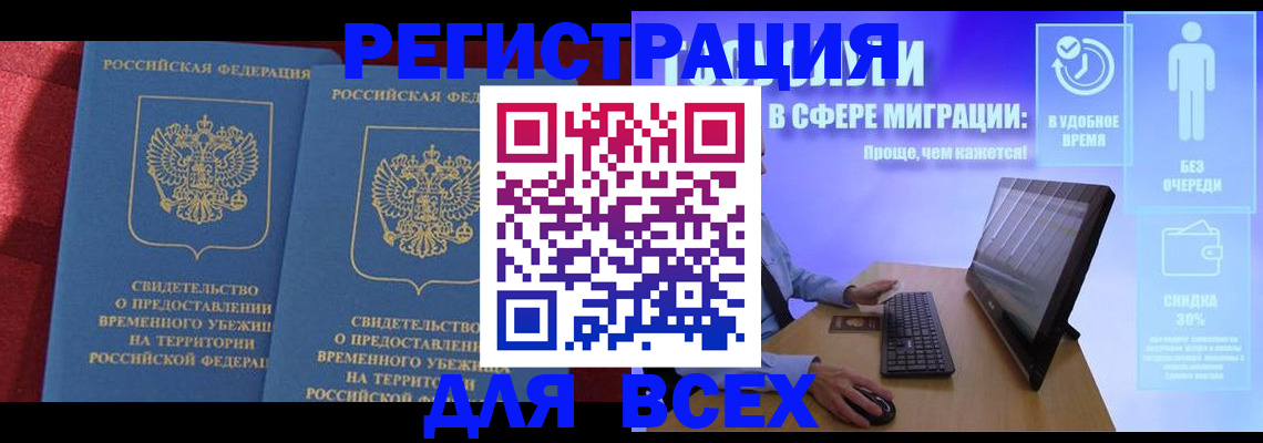 временная регистрация купить в Заозёрном