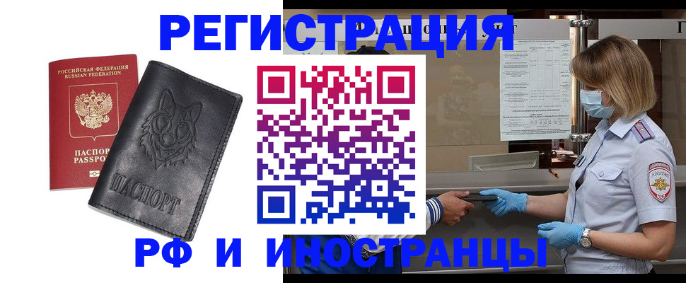 временная регистрация 2025 в Заозёрном