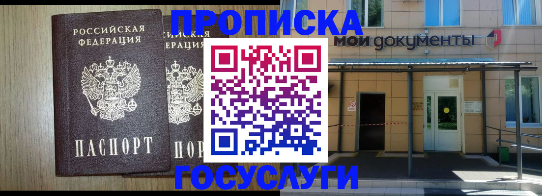 временная регистрация купить в Заозёрном