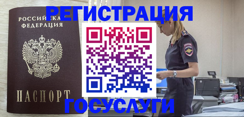 временная регистрация купить в Заозёрном