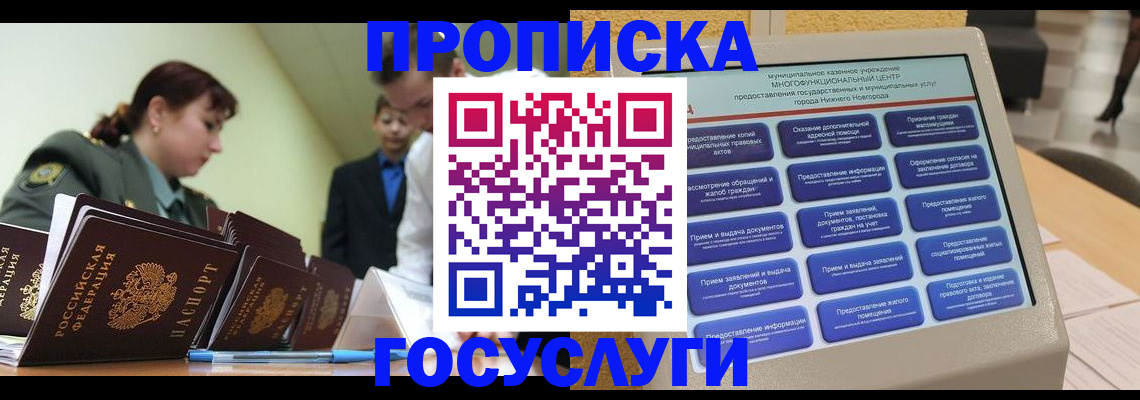 временная прописка в Заозёрном